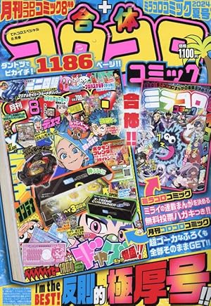 コロコロコミック 2024年 04 月号 [雑誌] |本 | 通販 | Amazon